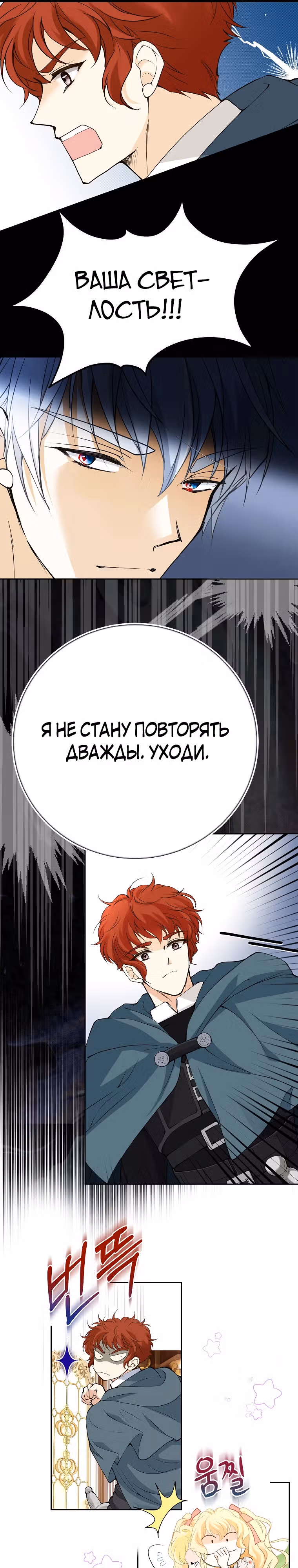 Я верну герцога, которого бросила — Том 1 · Глава 3, страница 29