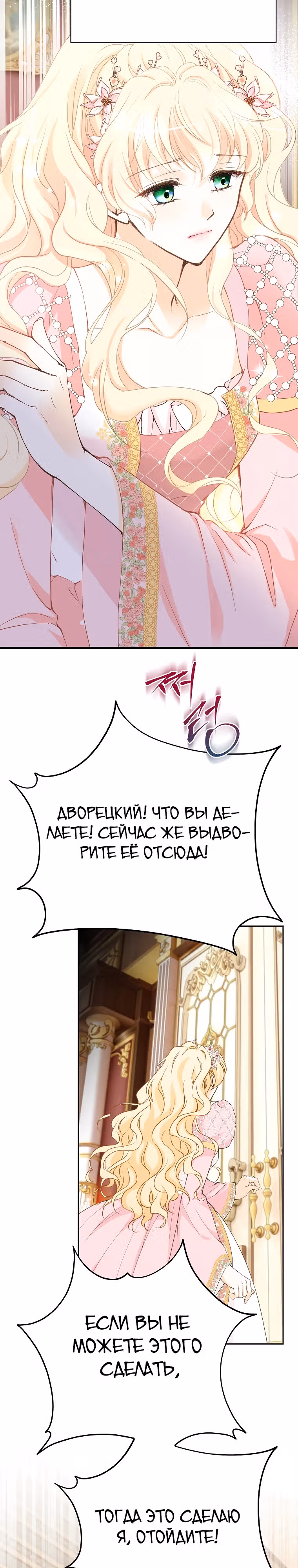 Я верну герцога, которого бросила — Том 1 · Глава 3, страница 35