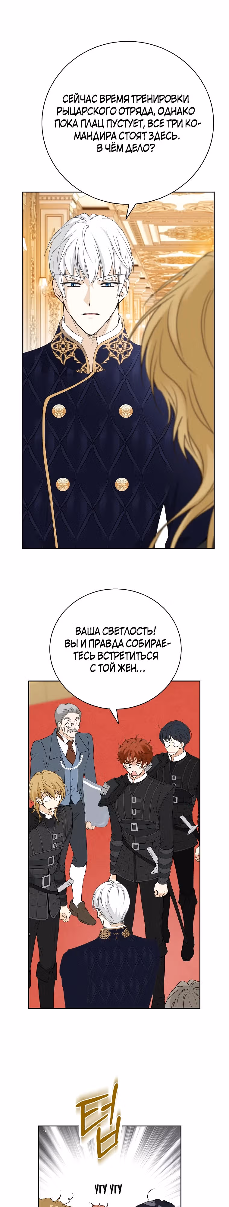 Я верну герцога, которого бросила — Том 1 · Глава 3, страница 38