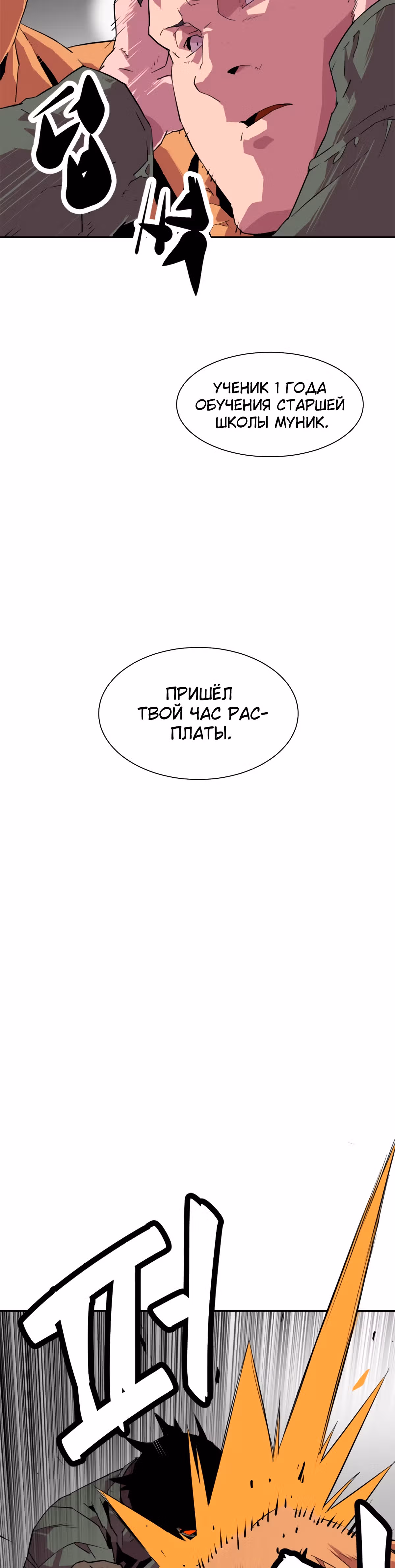 Чистка общества — Том 2 · Глава 32, страница 12
