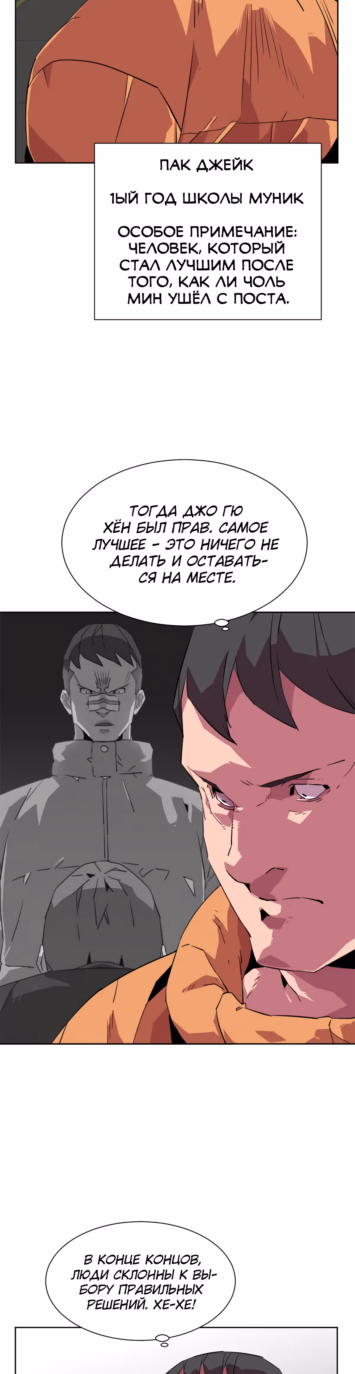 Чистка общества — Том 2 · Глава 32, страница 3