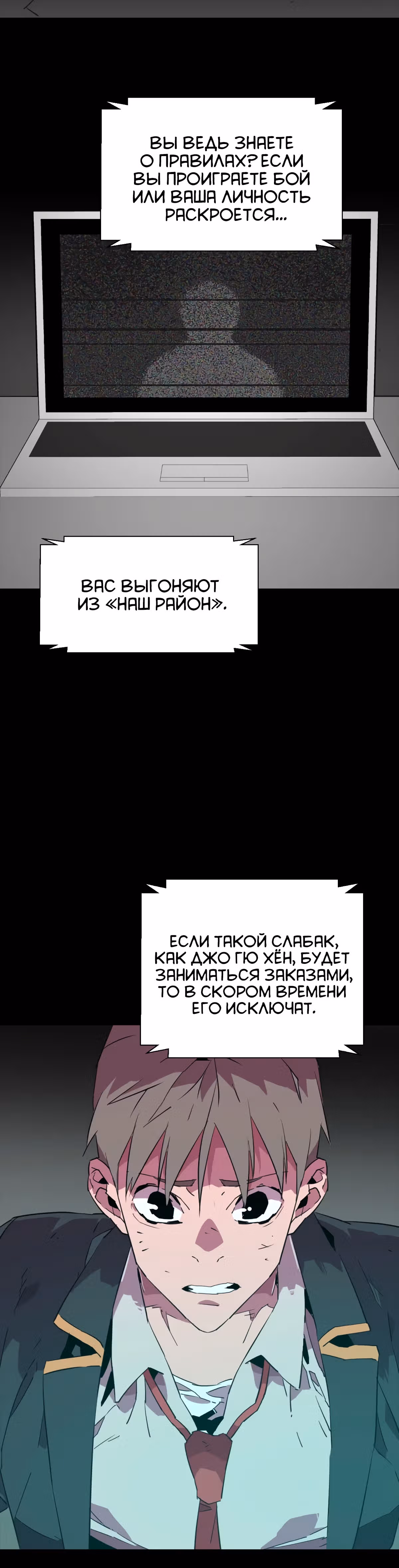 Чистка общества — Том 2 · Глава 32, страница 26