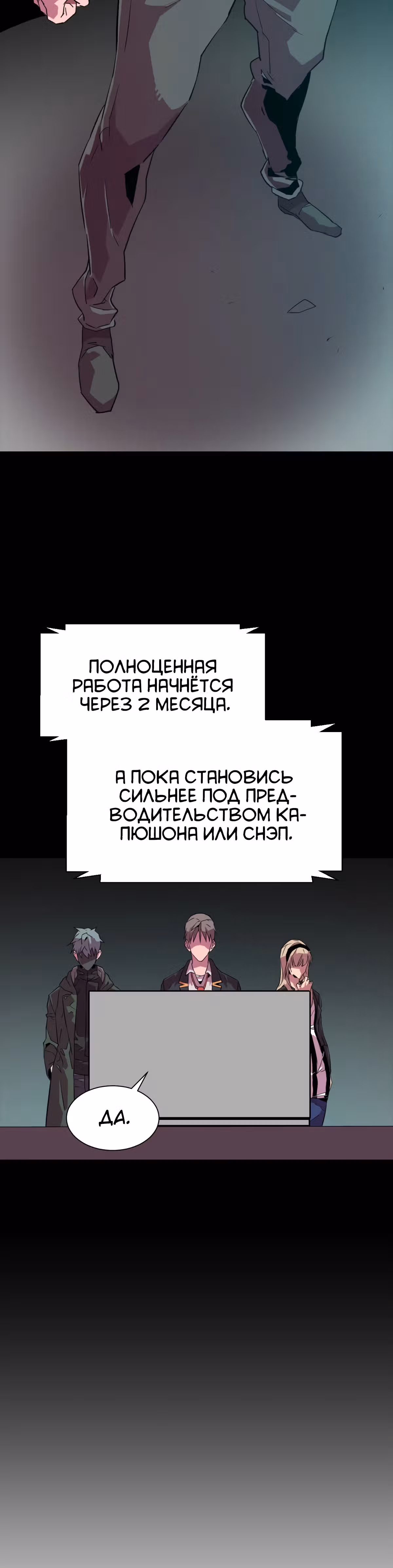 Чистка общества — Том 2 · Глава 32, страница 32