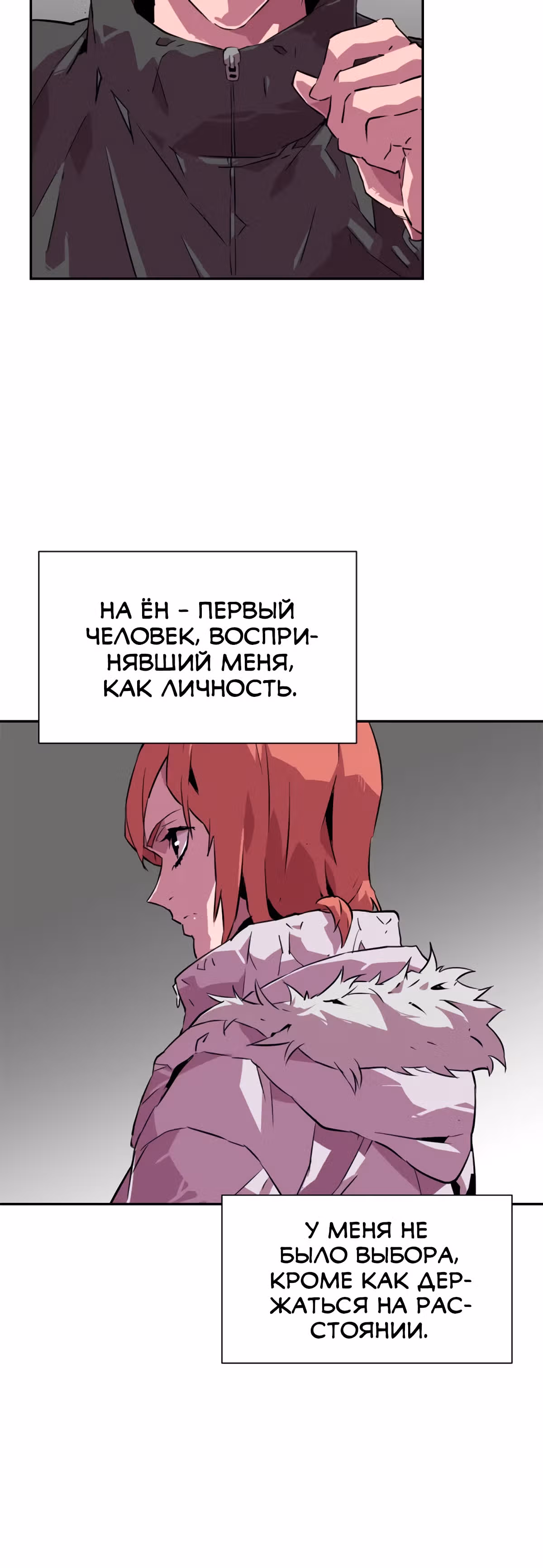 Чистка общества — Том 2 · Глава 32, страница 36