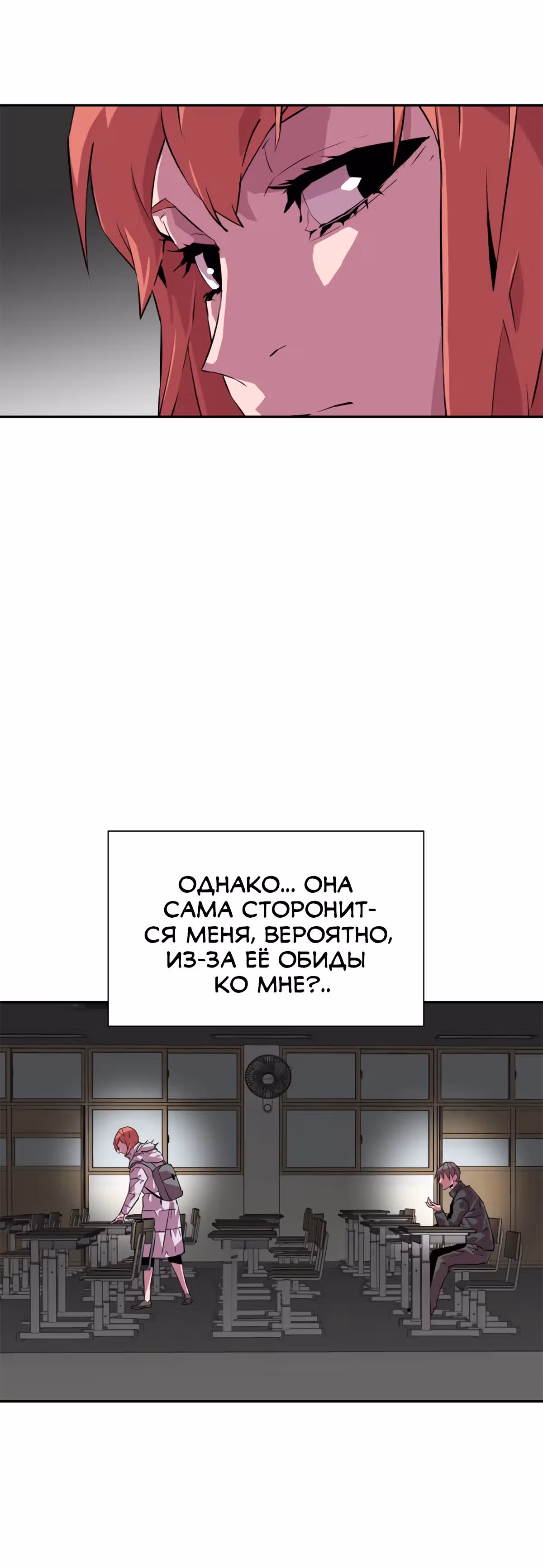 Чистка общества — Том 2 · Глава 32, страница 37