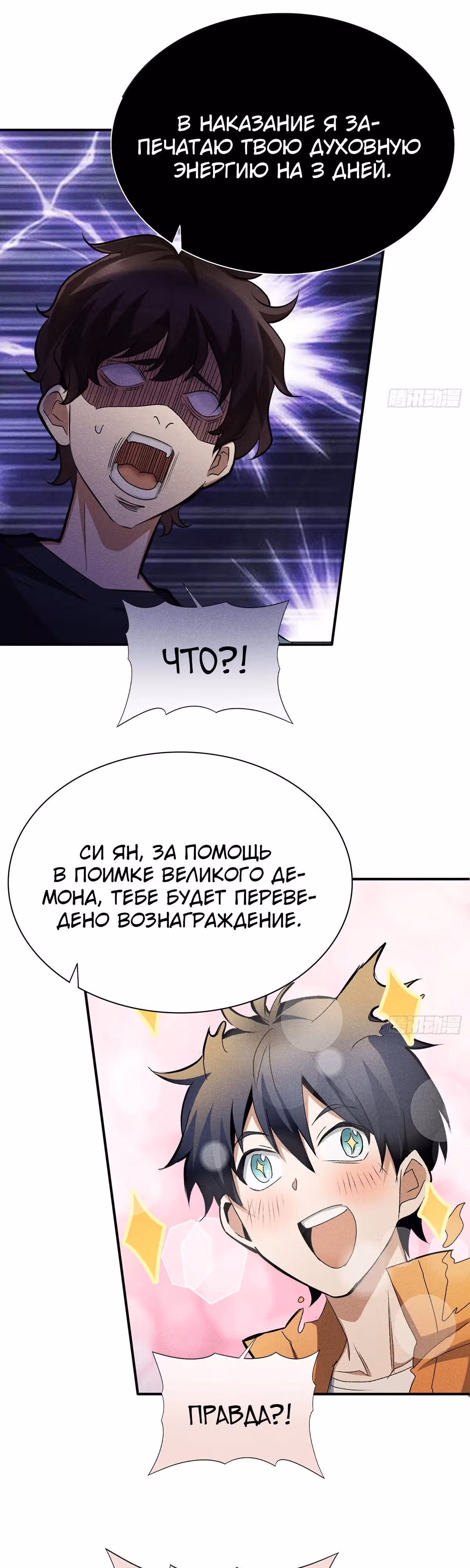 Пробуждение Владыки Монстров — Том 1 · Глава 12, страница 15