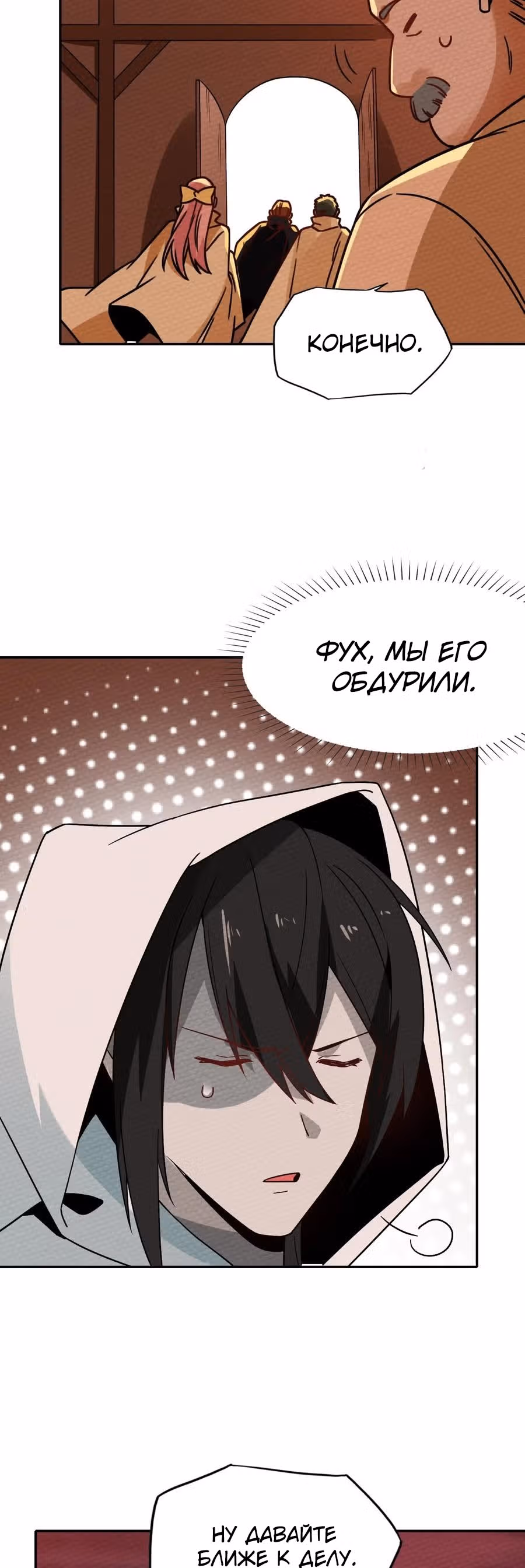 Меня призвали быть монстром первого уровня, для того, чтобы стать сильнейшим волшебником — Том 1 · Глава 21, страница 40