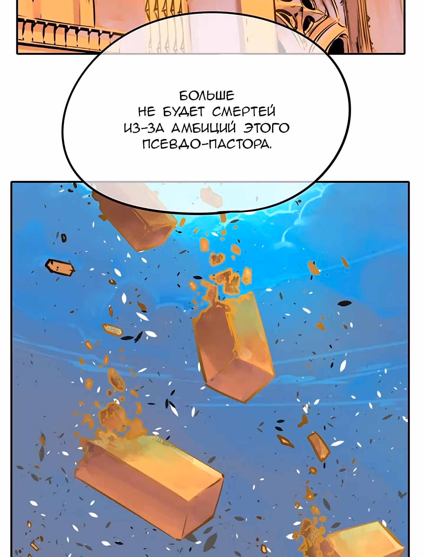 Божья Игра — Том 1 · Глава 15, страница 19