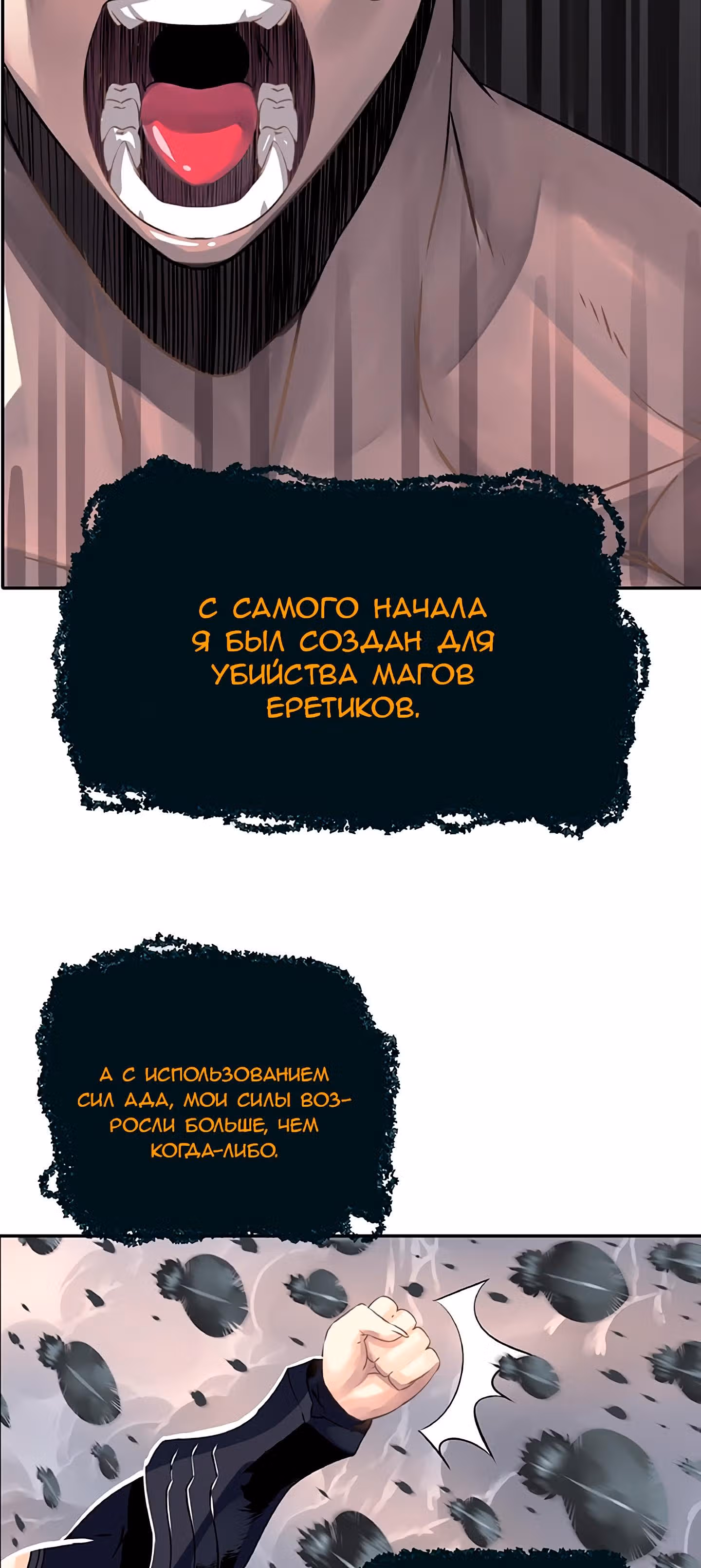 Божья Игра — Том 1 · Глава 15, страница 40