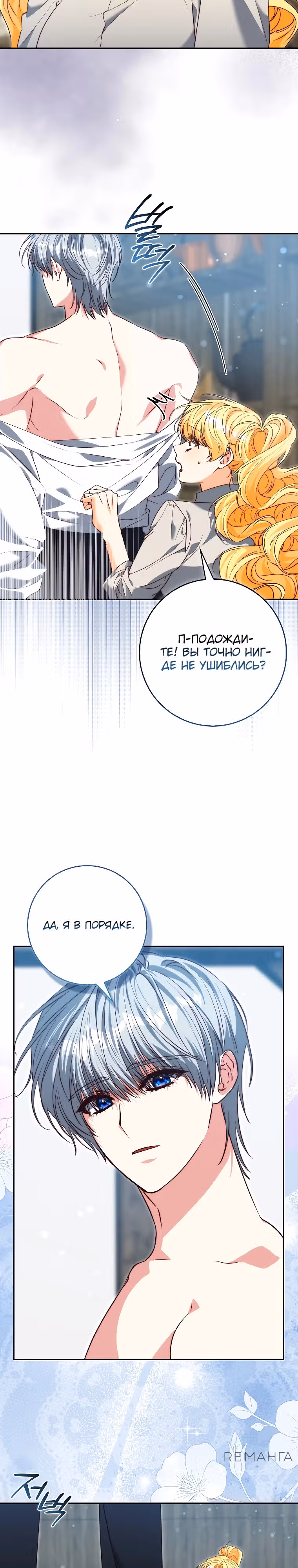Подозрительный муж, которого я подобрала — Том 1 · Глава 4, страница 2
