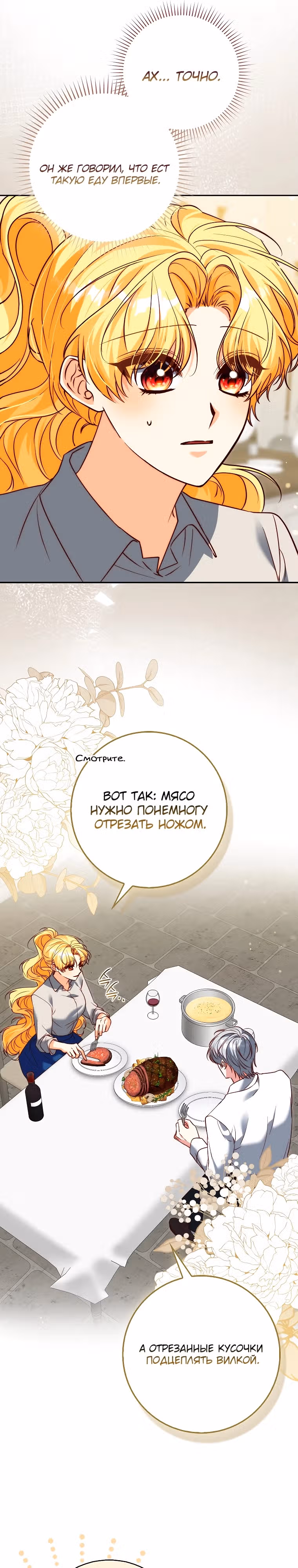 Подозрительный муж, которого я подобрала — Том 1 · Глава 4, страница 13