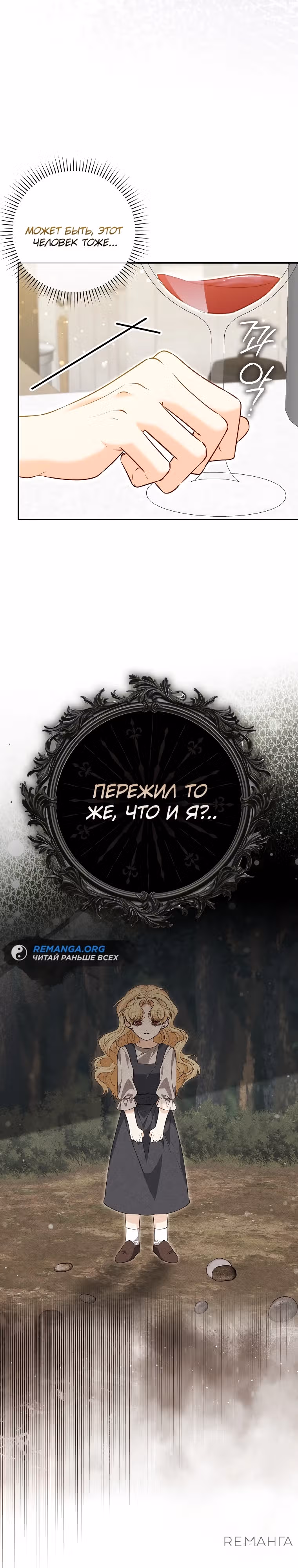 Подозрительный муж, которого я подобрала — Том 1 · Глава 4, страница 19