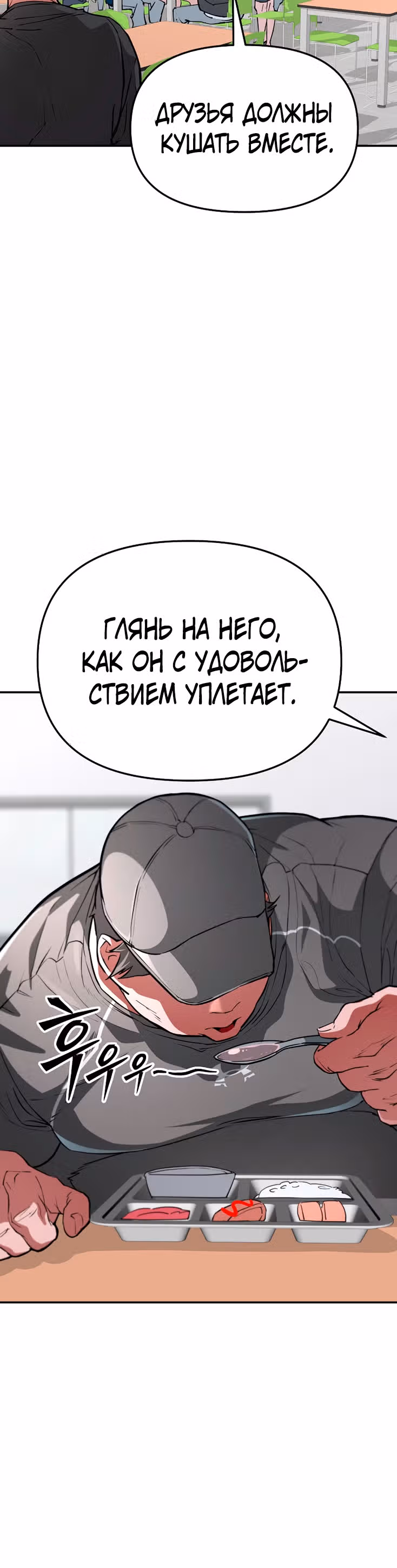 Капитан 99-ых — Том 1 · Глава 3, страница 16