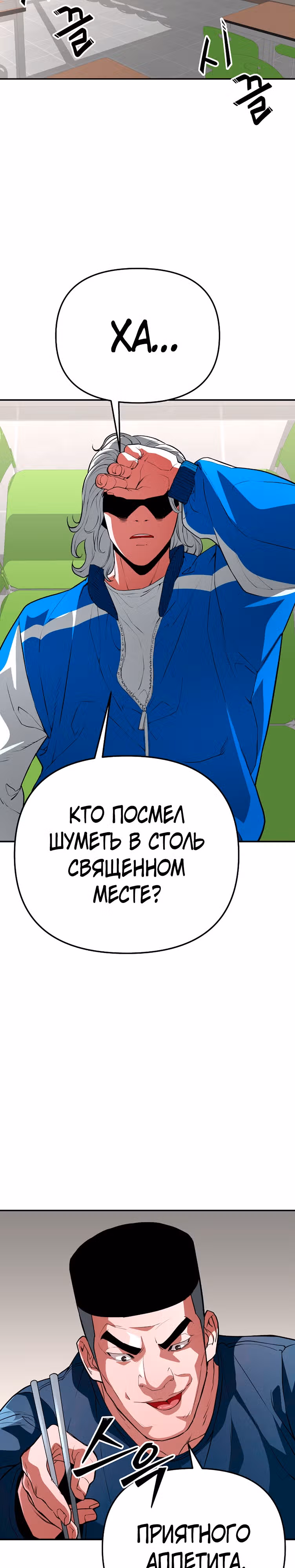 Капитан 99-ых — Том 1 · Глава 3, страница 18