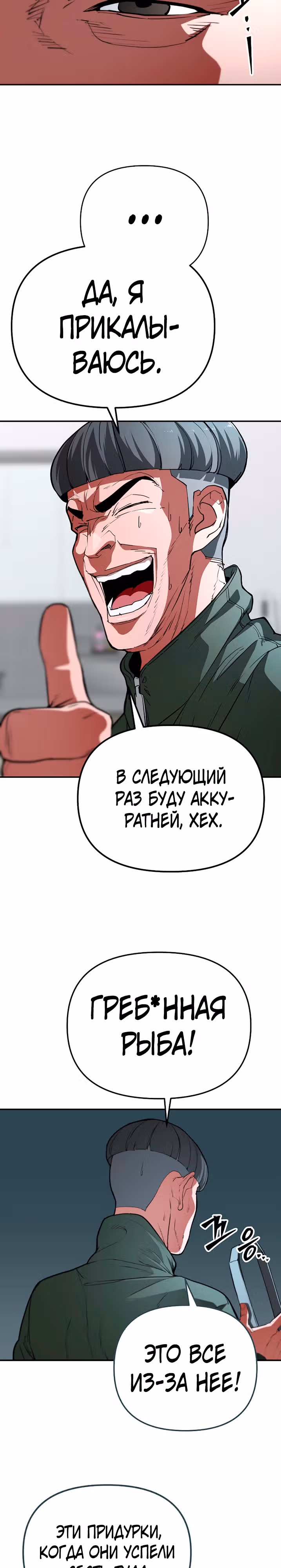 Капитан 99-ых — Том 1 · Глава 3, страница 3
