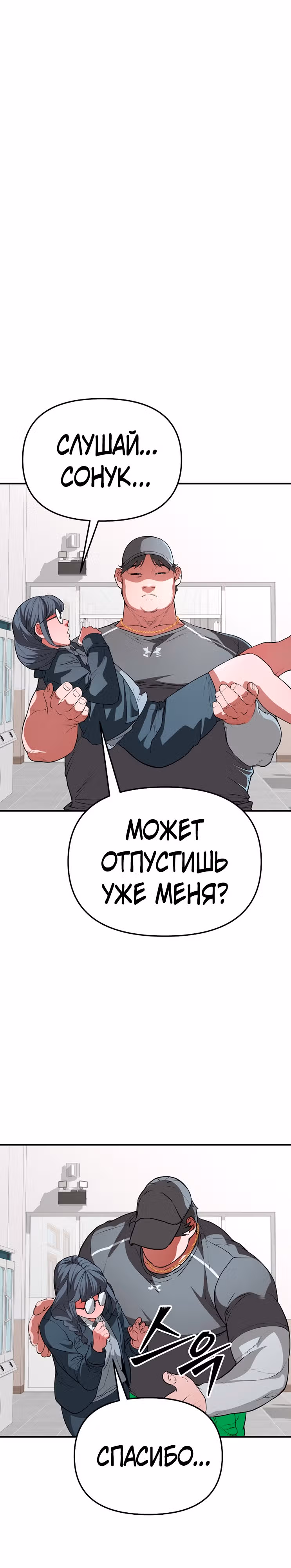 Капитан 99-ых — Том 1 · Глава 3, страница 5
