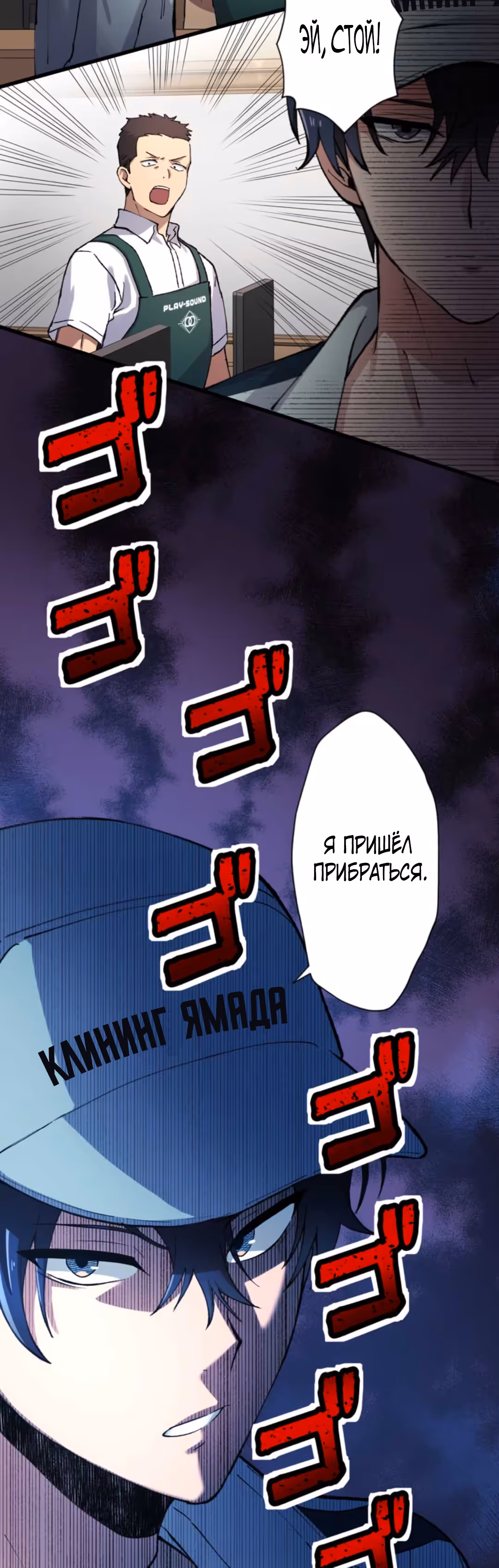 Якудза-уборщик — Том 1 · Глава 9, страница 34