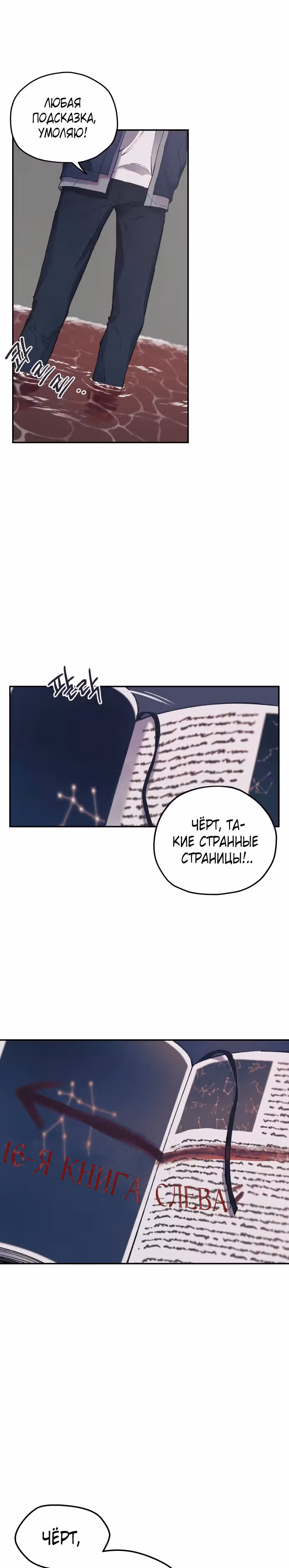 Человек, который слушает — Том 1 · Глава 2, страница 27