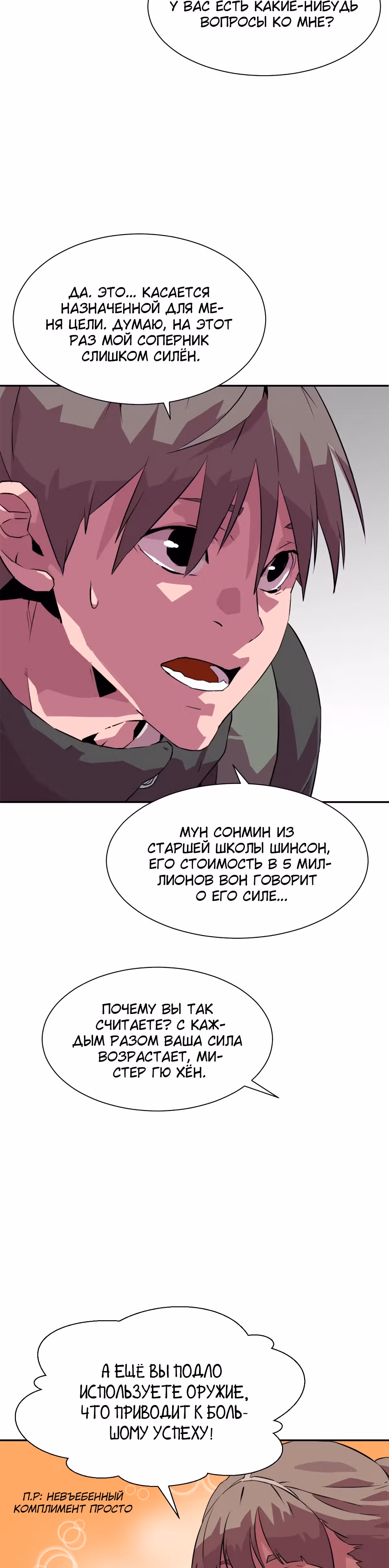 Чистка общества — Том 2 · Глава 33, страница 19