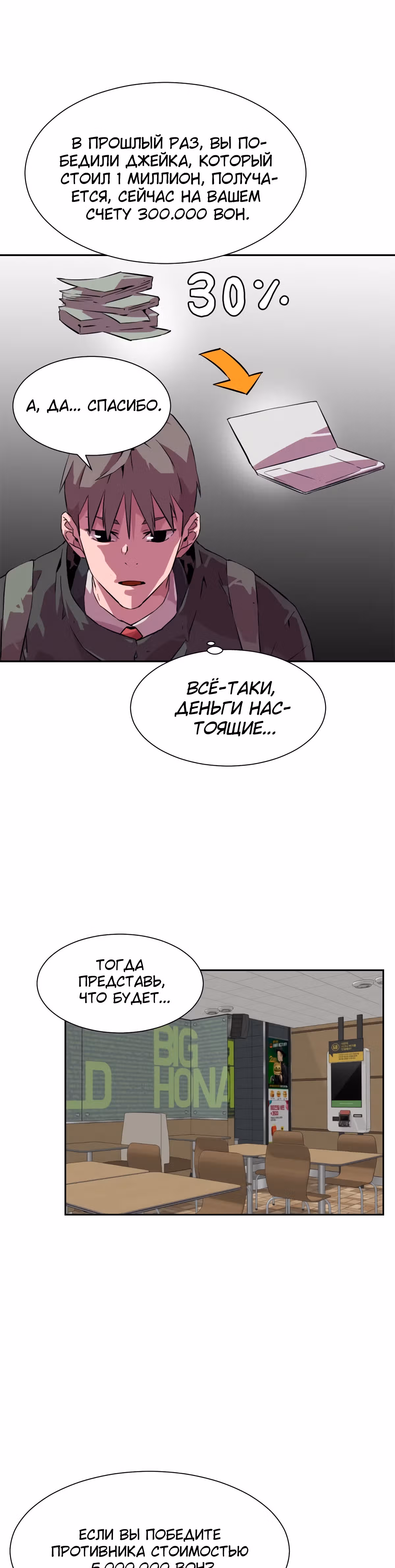Чистка общества — Том 2 · Глава 33, страница 22