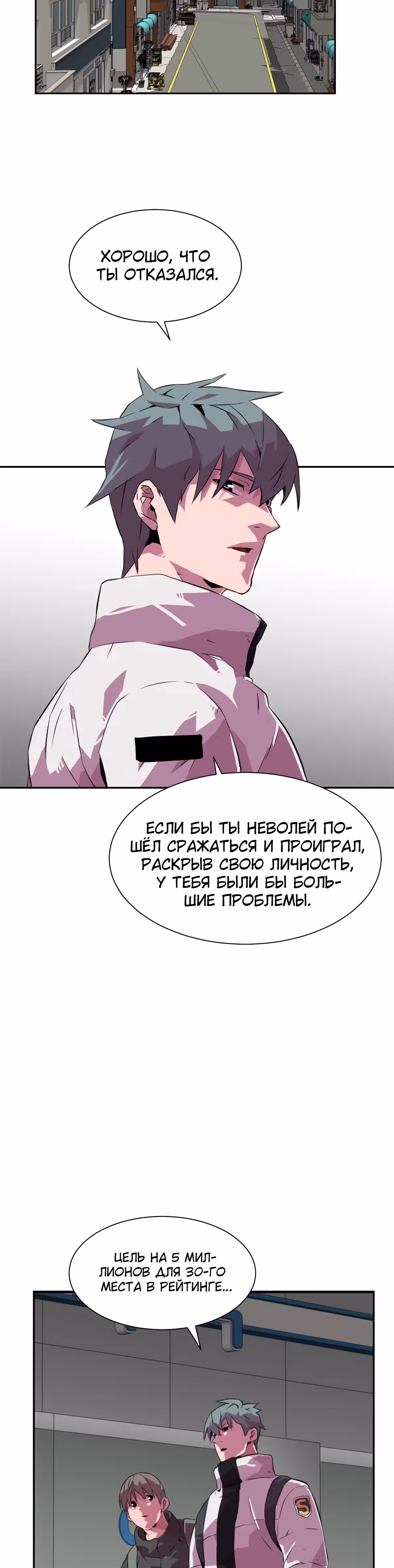 Чистка общества — Том 2 · Глава 33, страница 26