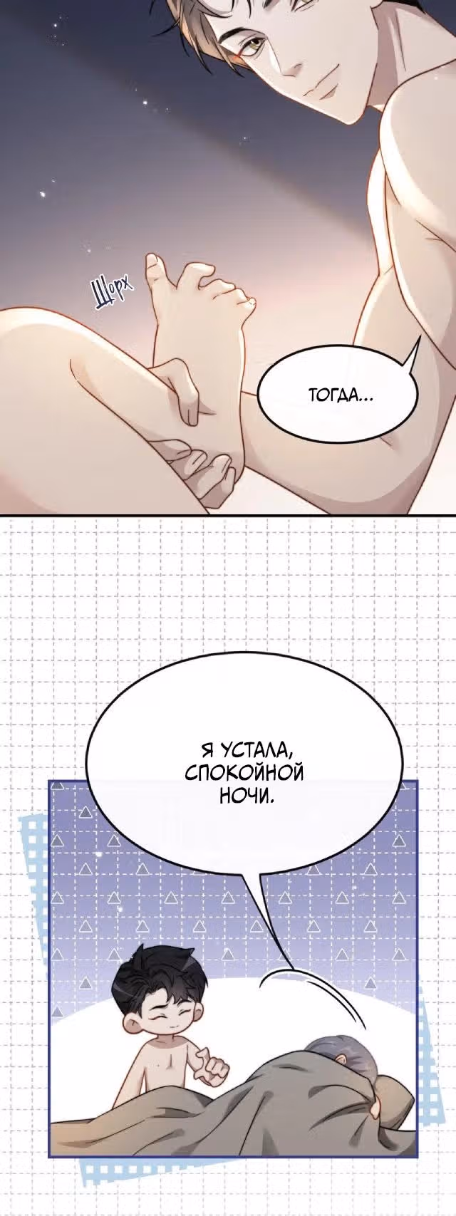 Ловушка для поцелуев — Том 1 · Глава 2, страница 6