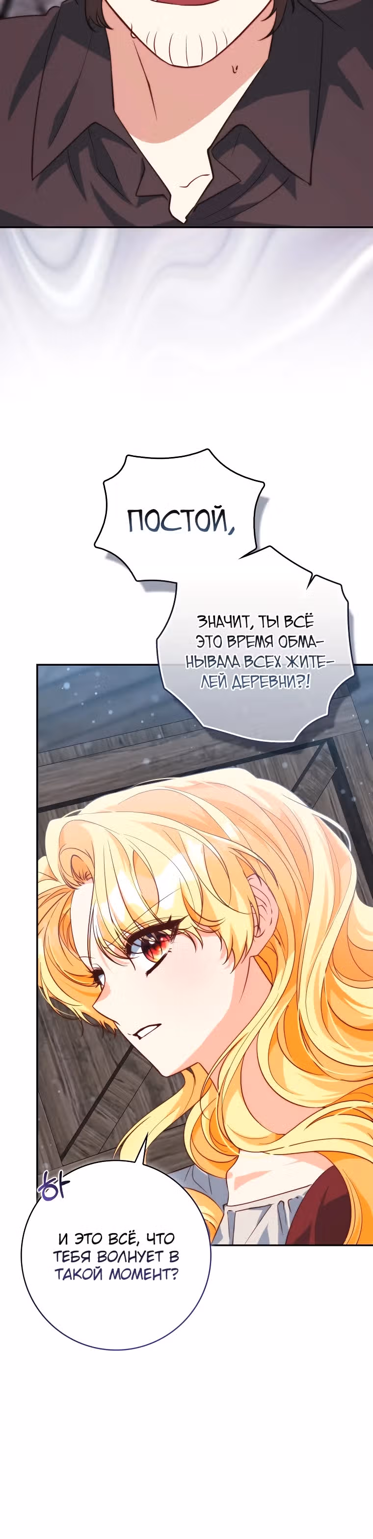 Подозрительный муж, которого я подобрала — Том 1 · Глава 5, страница 15