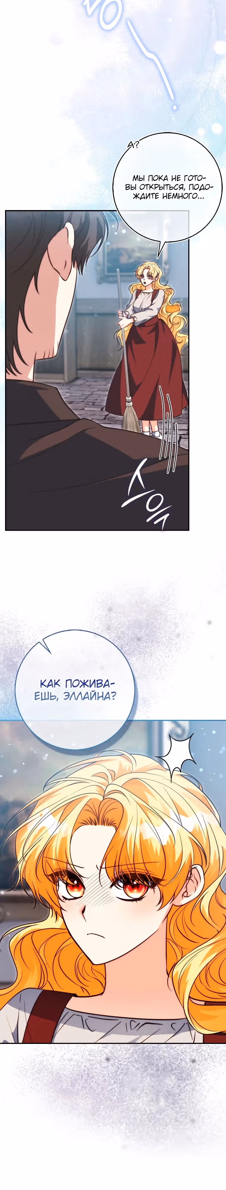 Подозрительный муж, которого я подобрала — Том 1 · Глава 5, страница 3
