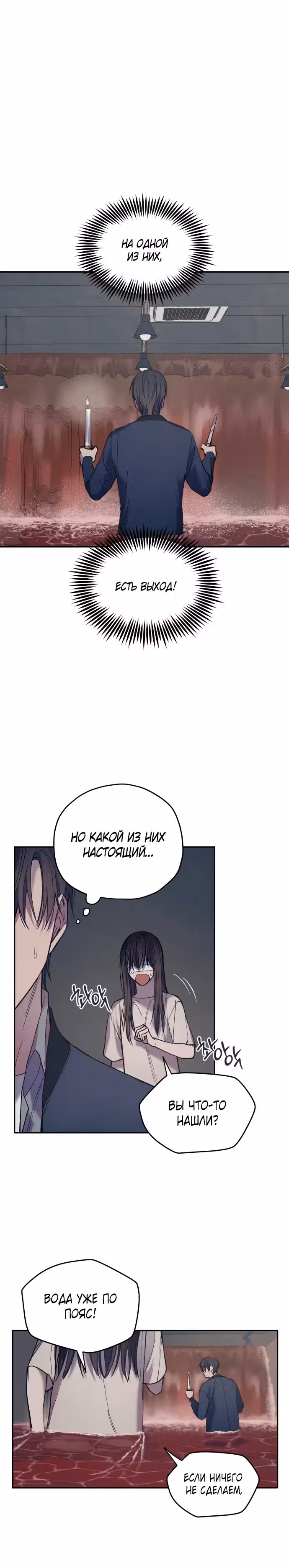 Человек, который слушает — Том 1 · Глава 3, страница 21