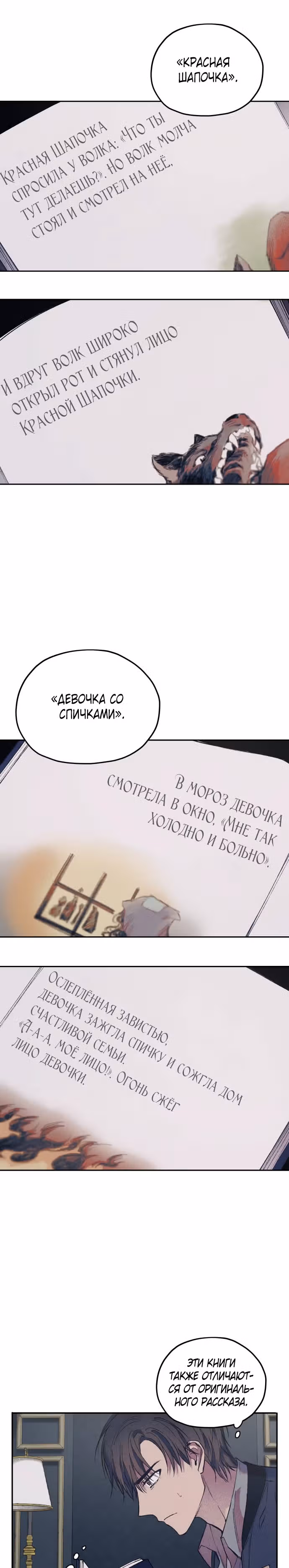 Человек, который слушает — Том 1 · Глава 3, страница 9