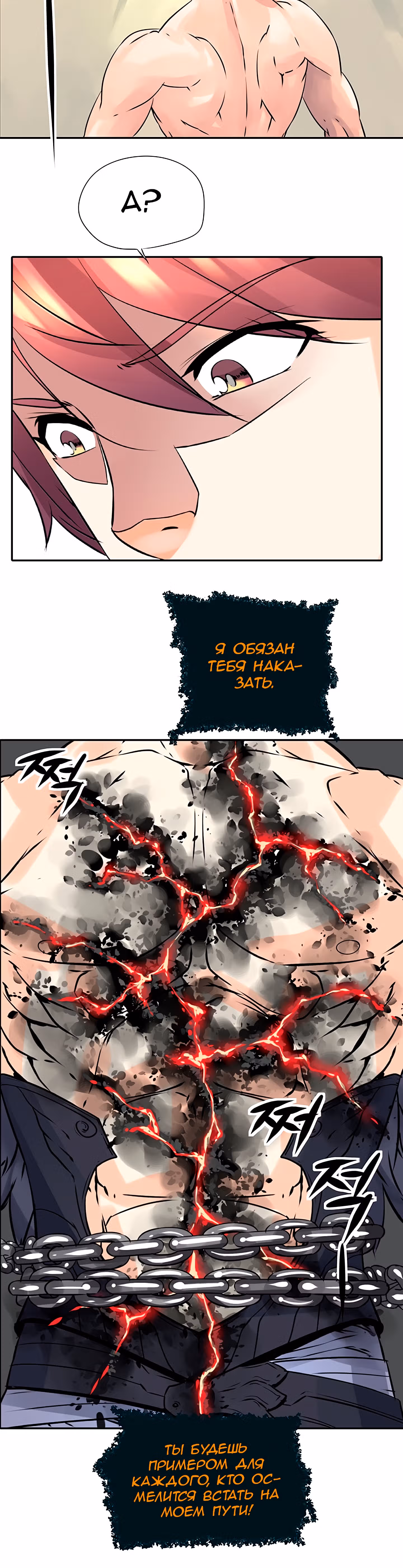 Божья Игра — Том 1 · Глава 16, страница 14