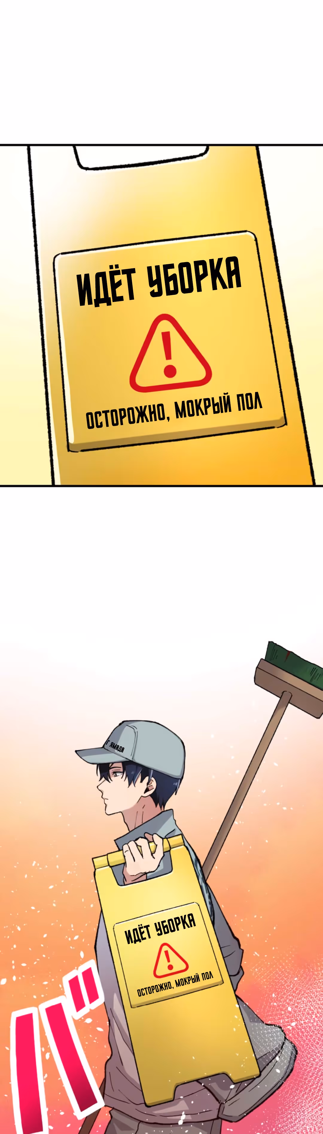 Якудза-уборщик — Том 1 · Глава 7, страница 40