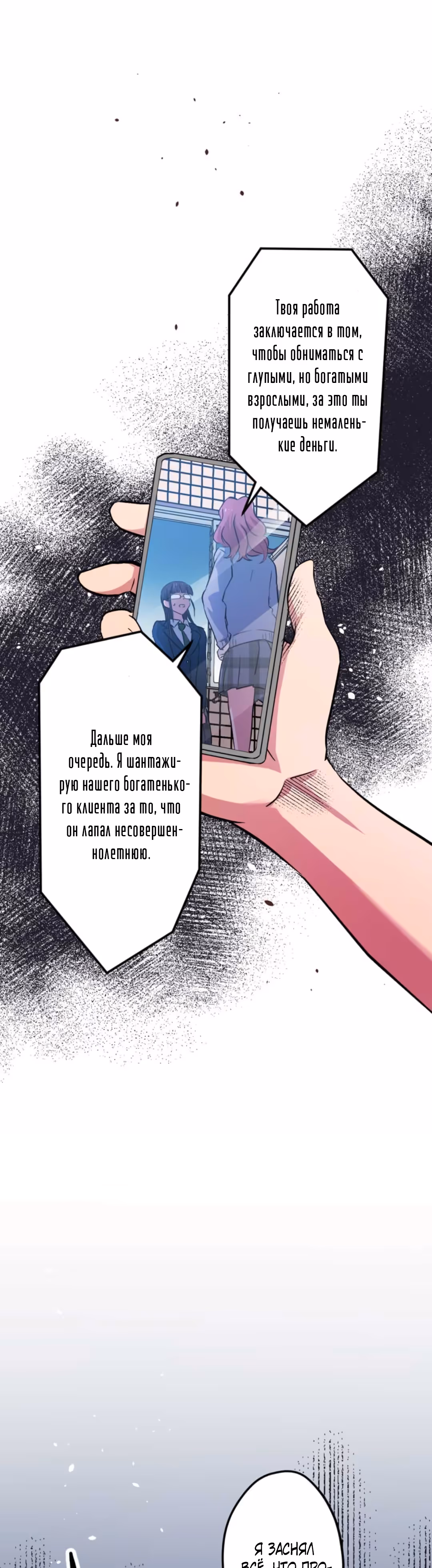 Якудза-уборщик — Том 1 · Глава 7, страница 69