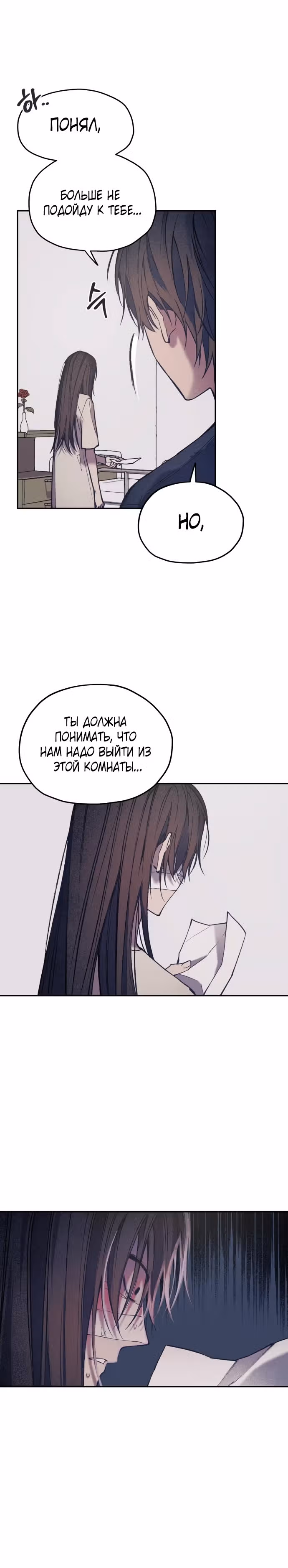 Человек, который слушает — Том 1 · Глава 4, страница 18