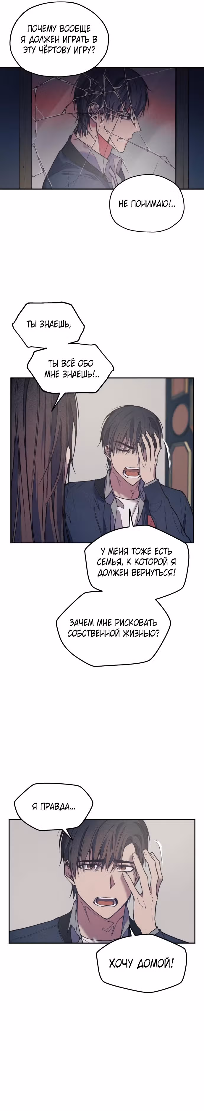 Человек, который слушает — Том 1 · Глава 4, страница 30