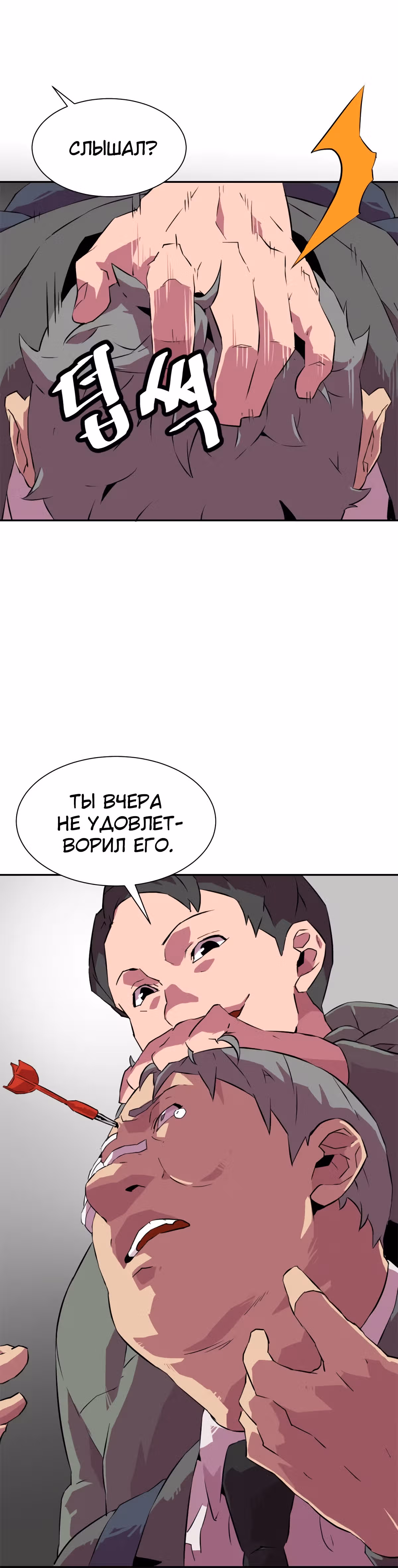 Чистка общества — Том 2 · Глава 34, страница 14