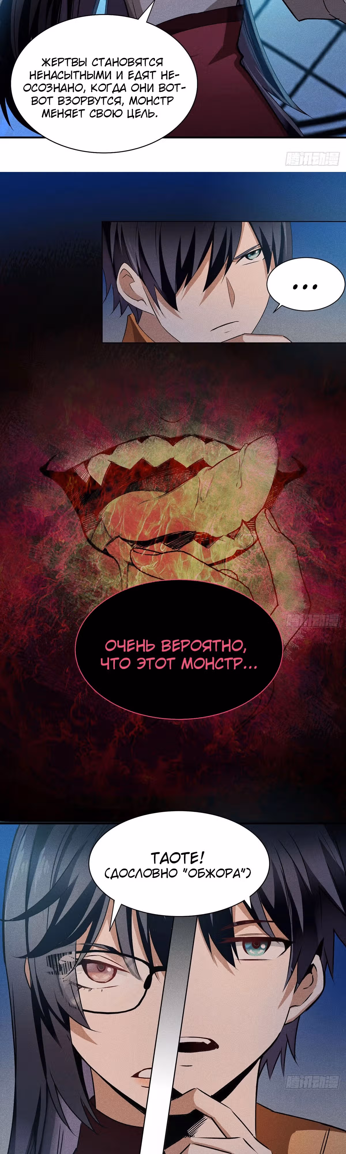 Пробуждение Владыки Монстров — Том 1 · Глава 14, страница 13