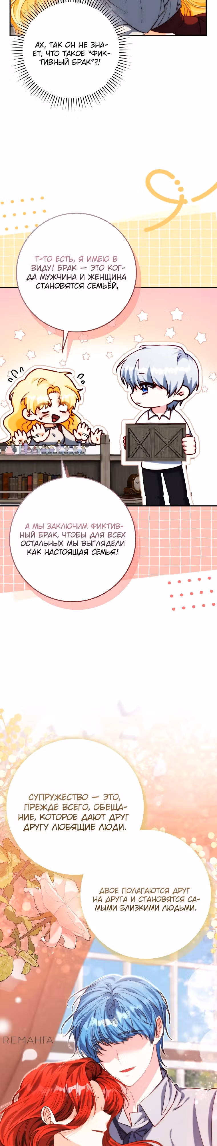 Подозрительный муж, которого я подобрала — Том 1 · Глава 6, страница 2