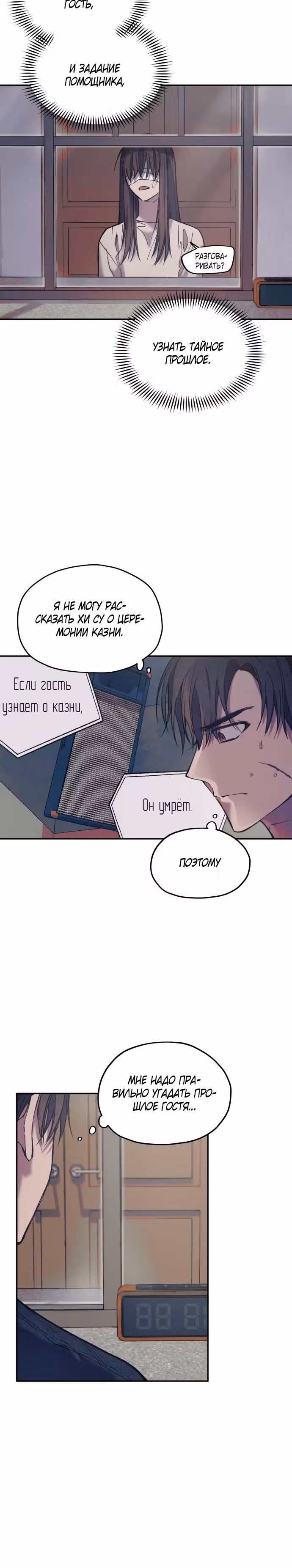 Человек, который слушает — Том 1 · Глава 5, страница 11