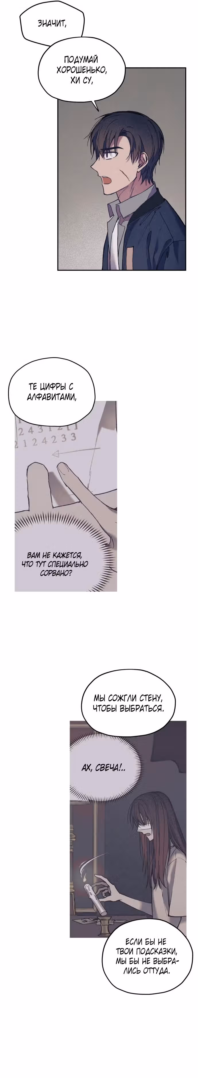 Человек, который слушает — Том 1 · Глава 5, страница 15
