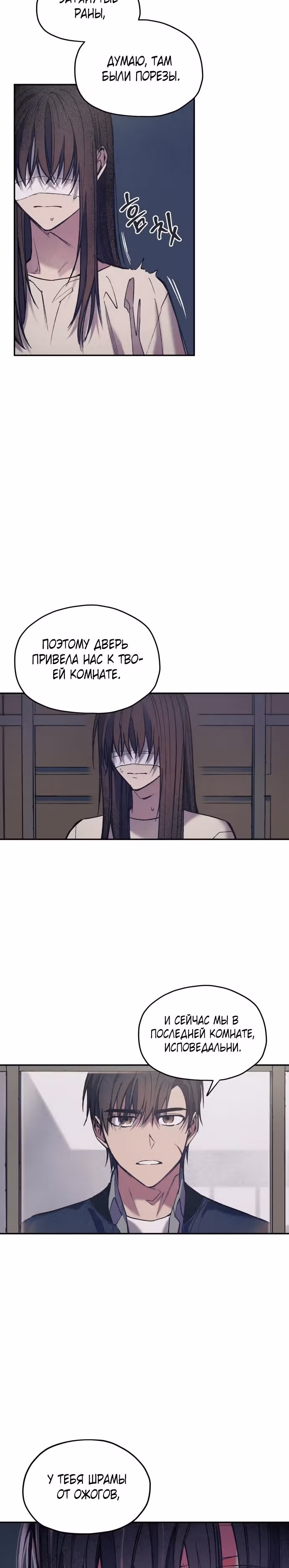 Человек, который слушает — Том 1 · Глава 5, страница 17