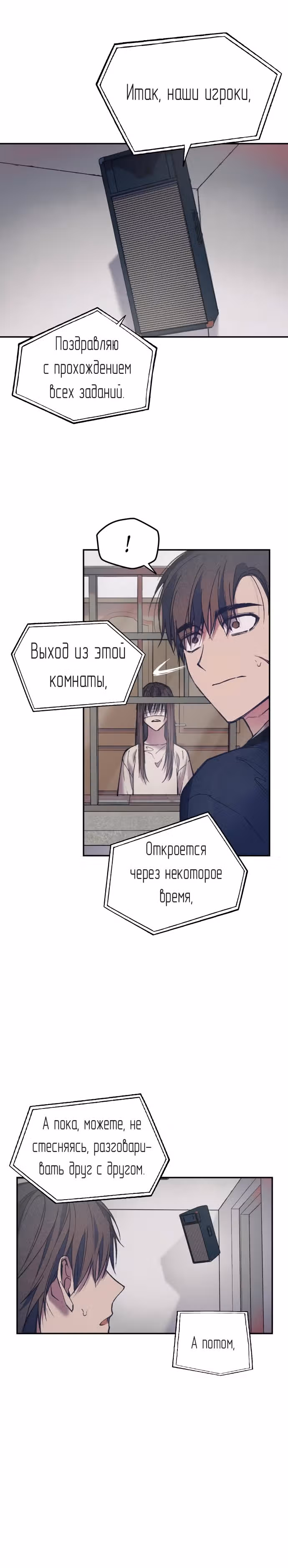 Человек, который слушает — Том 1 · Глава 5, страница 9