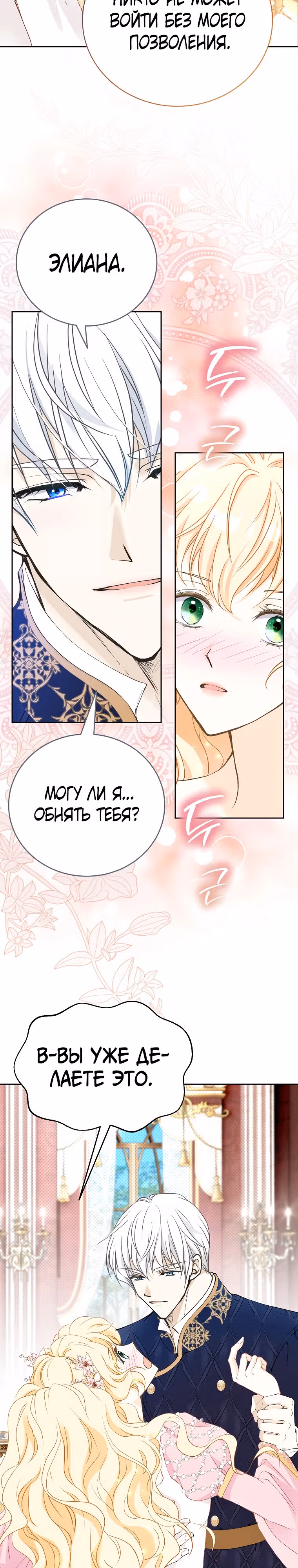 Я верну герцога, которого бросила — Том 1 · Глава 5, страница 19