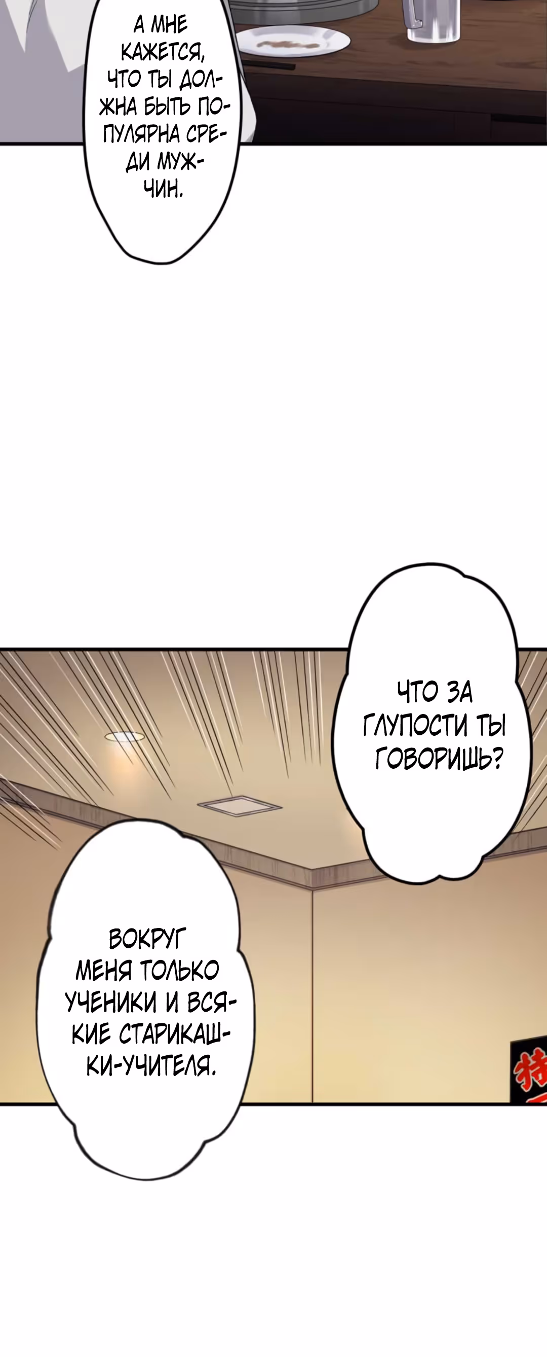 Якудза-уборщик — Том 1 · Глава 5, страница 79