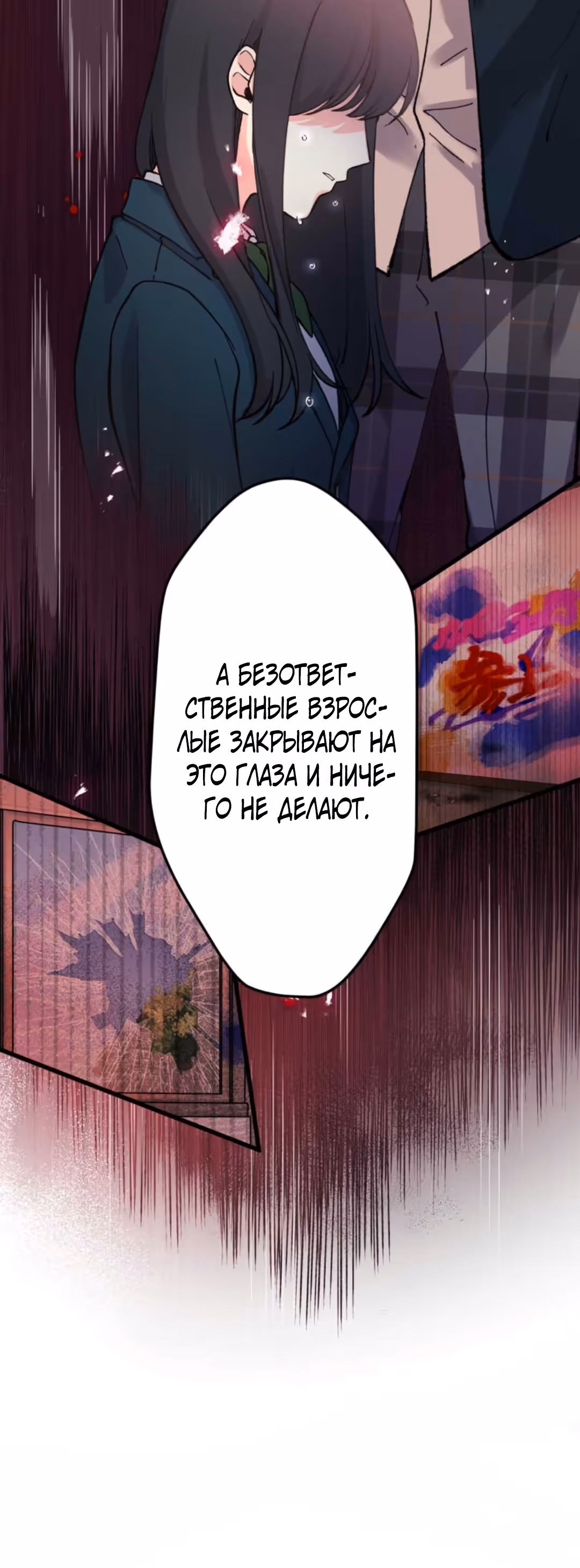 Якудза-уборщик — Том 1 · Глава 5, страница 87
