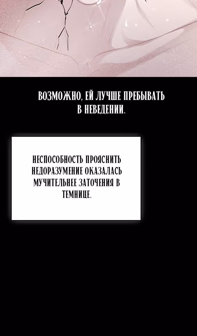 Тайные покои покинутой принцессы — Том 1 · Глава 115, страница 102
