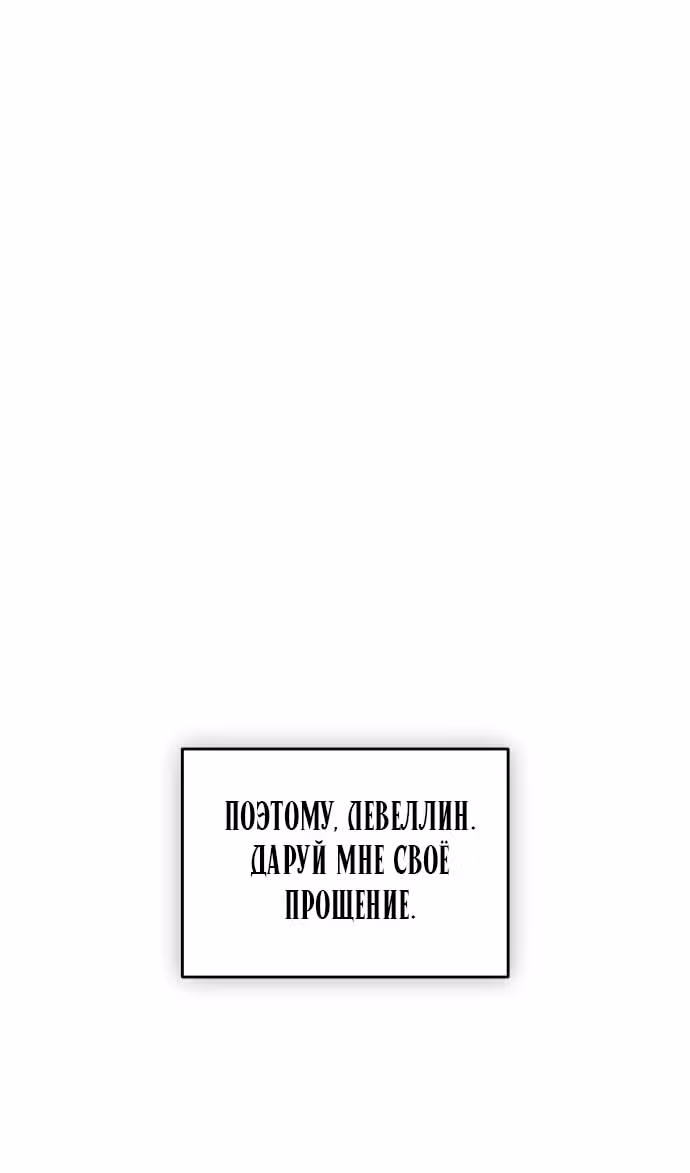 Тайные покои покинутой принцессы — Том 1 · Глава 115, страница 131
