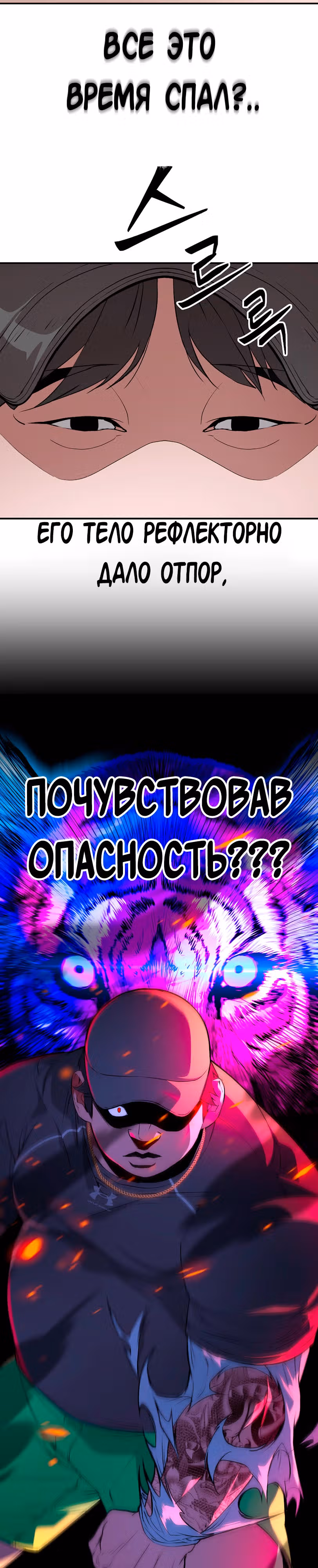 Капитан 99-ых — Том 1 · Глава 5, страница 26