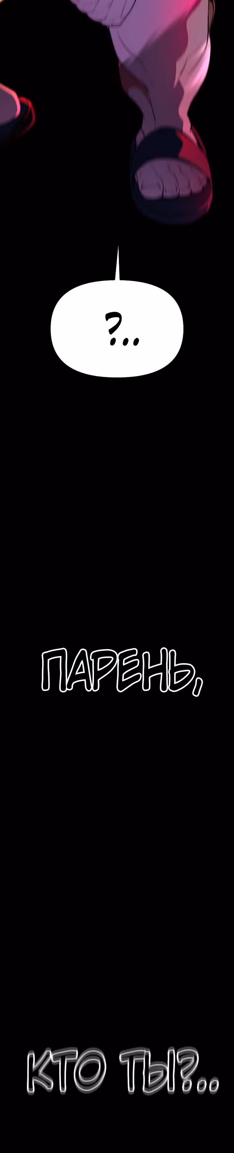 Капитан 99-ых — Том 1 · Глава 5, страница 27