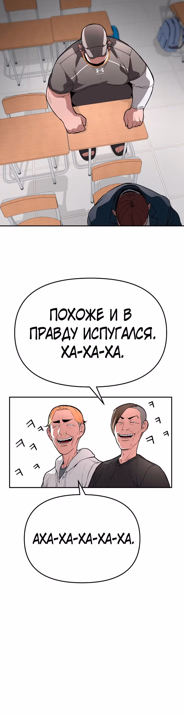 Капитан 99-ых — Том 1 · Глава 5, страница 4